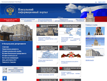 Tablet Screenshot of kdmid.ru